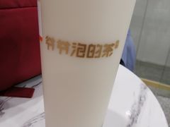 -爷爷不泡茶NOYEYENOTEA(武汉佰港城创始店)