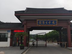 -龙寺生态园