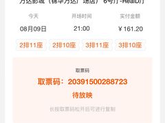 -万达影城(锦华万达广场IMAX店)