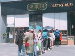 门面-泸溪河桃酥(秦淮夫子庙一店)