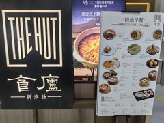 -食廬(浦东机场店)