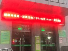 -上海市普陀区中心医院