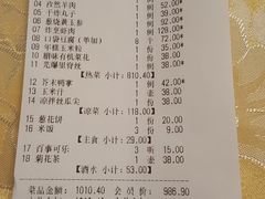 账单-玉华台饭庄·淮扬菜·烤鸭(望京店)