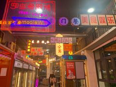 -王庄阿咪海鲜大排档(象园店)