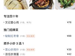 -文记壹心鸡(宝华路店)