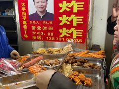 -胡仁根胡记炸炸炸
