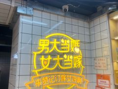 -赞记龙凤礼饼(龙津路店)