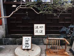 -蟹村草堂·苏式园林人文农家·大闸蟹