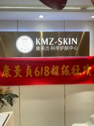 -康美贞·痘肌养护管理中心