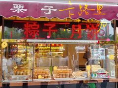 -中栗华栗子(鞍山道店)