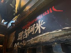 -玛吉阿米·餐吧