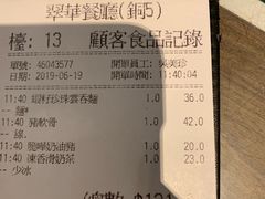 账单-翠华餐厅