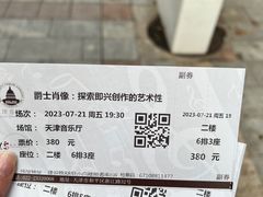 -天津音乐厅