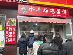 -水丰路鸡蛋饼