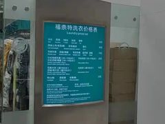 -福奈特洗衣洗鞋(芷江西路店)