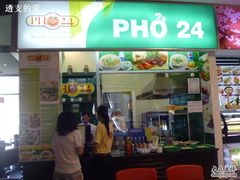 招牌-Pho 24(百盛店)