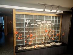 -黑木原精致料理·铁板烧
