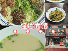 -盛达面馆