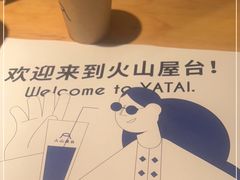 -火山屋台(新街口店)