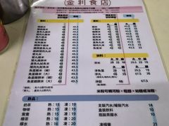 -金利食店(氹仔店)