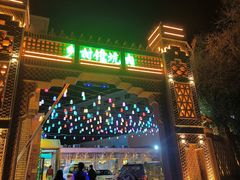 -乡村馕坑肉·烧烤·新疆菜·本地人更爱吃(阿勒泰首店)