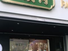 门面-泸溪河桃酥(秦淮夫子庙一店)
