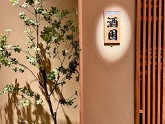 -辉·四季料亭·怀石料理·深夜食堂烧鸟·Omakase