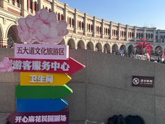 -天津五大道文化旅游区