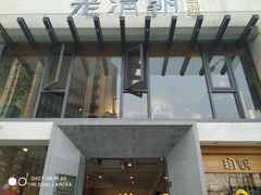 门面-老清朝包子铺(开明街店)