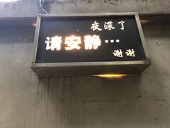 门面-穹六人间 people 6(岳阳路店)