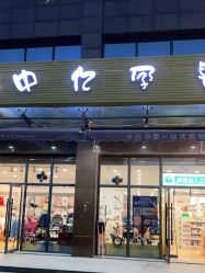 -中亿孕婴(全国连锁辛家庙店)