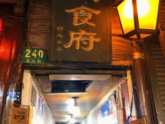 门面-洞天食府(北大街店)