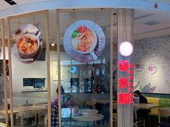 -轻蔬不用等·素食(江苏路店)