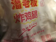 -潘老板炸鸡(河西万达店)