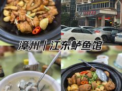 -江东鲈鱼馆