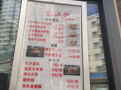 -勤三少肉夹馍(西北路店)