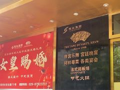 -唐乐宫·小厨餐厅