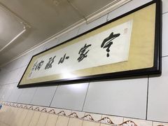 -定家小酥肉·清真(回民街店)
