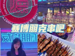 -燥次·烧烤酒场(万象城店)