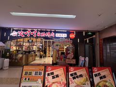 -火叮叮自助烤肉·现切牛肉(茂业店)