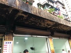 门面-甘记肥肠粉(马鞍北路店)