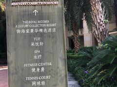 -三亚御海棠豪华精选度假酒店