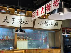 -太子浓心·港式猛火小锅米线(探十里店)