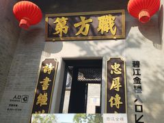 -碧江金楼