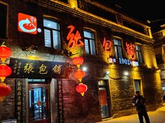 -张包铺(道外店)