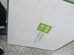 -奈雪的茶(湖滨银泰in77C区PRO店)