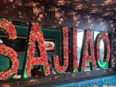 -撒椒·四川江湖菜(大族广场店)
