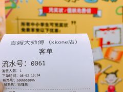 账单-小熊吉姆(kkone店)
