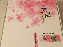 -河风精致寿司(尼盛店)