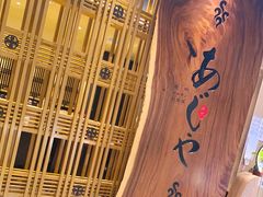 -AJIYA·池袋日式烧肉自助(天津万象城店)